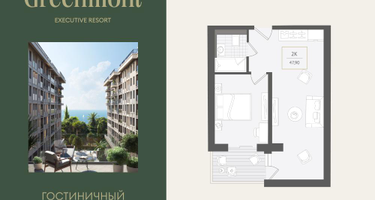 2-к. квартира, 47 м²