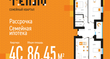 4-к. квартира, 86&nbsp;м²