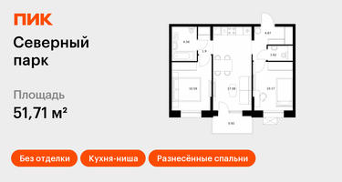 2-к. квартира, 51&nbsp;м²