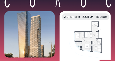 2-к. квартира, 53&nbsp;м²