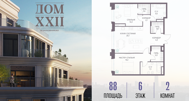 2-к. квартира, 88 м²