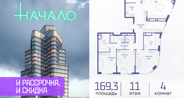 4-к. квартира, 169 м²