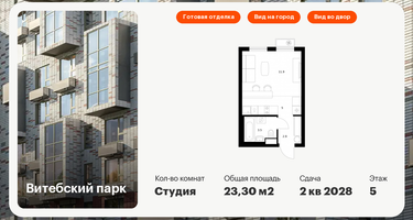 Студия, 23&nbsp;м²