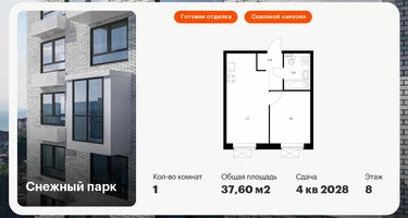1-к. квартира, 37 м²