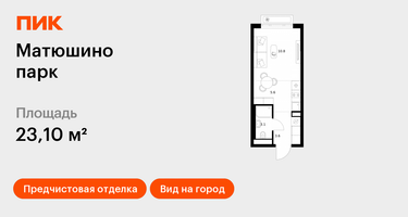 Студия, 23&nbsp;м²