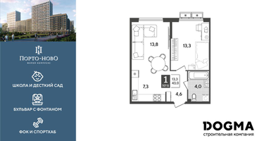 1-к. квартира, 43&nbsp;м²
