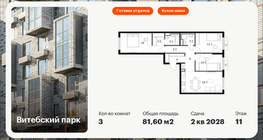 3-к. квартира, 81&nbsp;м²