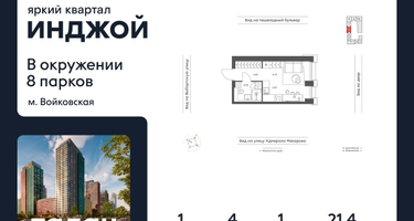 1-к. квартира, 21&nbsp;м²