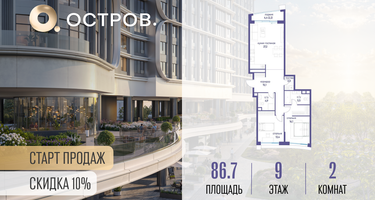 2-к. квартира, 86&nbsp;м²