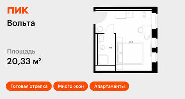 Студия, 20 м²