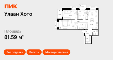 3-к. квартира, 81 м²