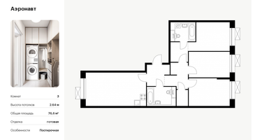 3-к. квартира, 76 м²