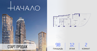 2-к. квартира, 98&nbsp;м²