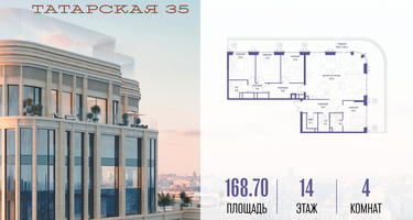 4-к. квартира, 168&nbsp;м²