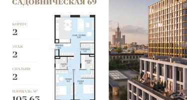 2-к. квартира, 105 м²