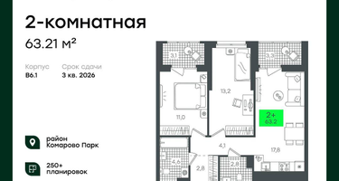 2-к. квартира, 63&nbsp;м²