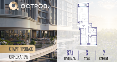 2-к. квартира, 87&nbsp;м²