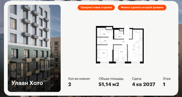 2-к. квартира, 51&nbsp;м²