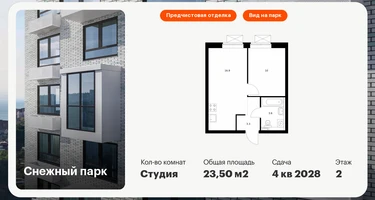 Студия, 23&nbsp;м²