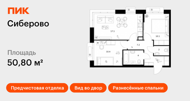 2-к. квартира, 50&nbsp;м²