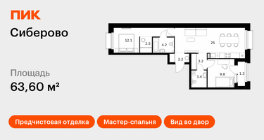 2-к. квартира, 63&nbsp;м²