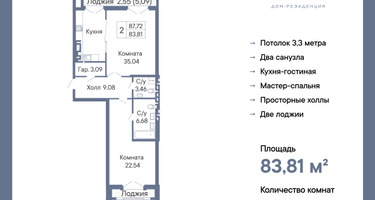 2-к. квартира, 83&nbsp;м²