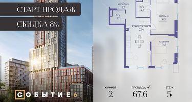 2-к. квартира, 67&nbsp;м²