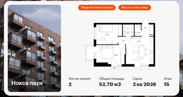 2-к. квартира, 52&nbsp;м²