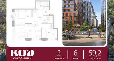 2-к. квартира, 59&nbsp;м²