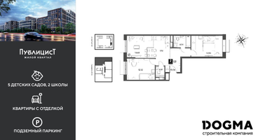 2-к. квартира, 62&nbsp;м²
