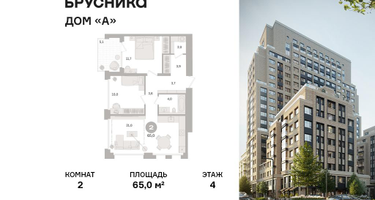 2-к. квартира, 65 м²
