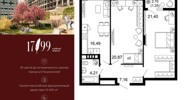2-к. квартира, 71&nbsp;м²