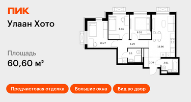 3-к. квартира, 60&nbsp;м²