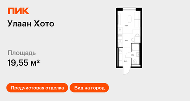 Студия, 19&nbsp;м²
