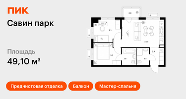 2-к. квартира, 49 м²