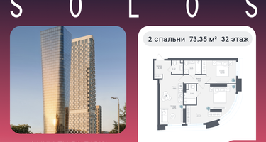 2-к. квартира, 73 м²