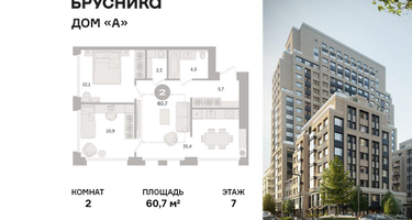 2-к. квартира, 60 м²