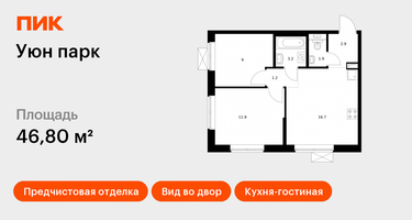 2-к. квартира, 46&nbsp;м²