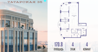 4-к. квартира, 170&nbsp;м²