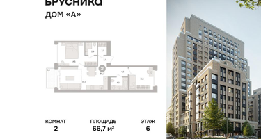 2-к. квартира, 66 м²