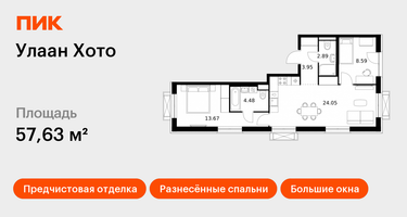 2-к. квартира, 57&nbsp;м²