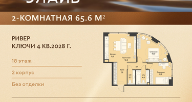 2-к. квартира, 65 м²