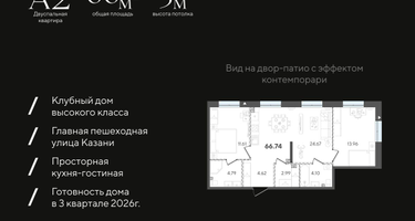 2-к. квартира, 66&nbsp;м²