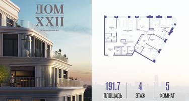 5-к. квартира, 191&nbsp;м²