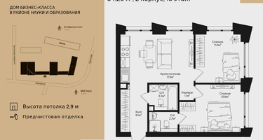 2-к. квартира, 54&nbsp;м²