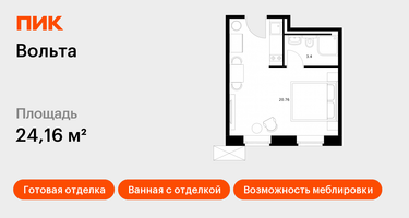 Студия, 24&nbsp;м²