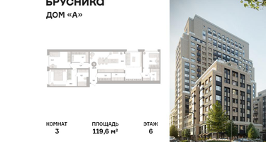 3-к. квартира, 119 м²