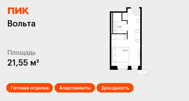 Студия, 21&nbsp;м²