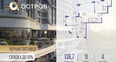 4-к. квартира, 136&nbsp;м²