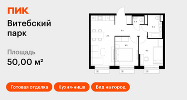 2-к. квартира, 50&nbsp;м²